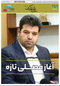 ویژه نامه منطقه ویژه خلیج فارس